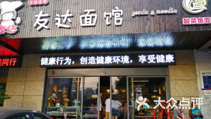 友达面馆-图片-南昌美食-大众点评网
