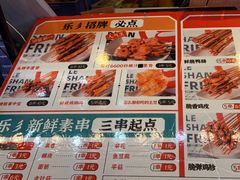 -乐彡炸串·烤苕皮(西单华威约饭街店)