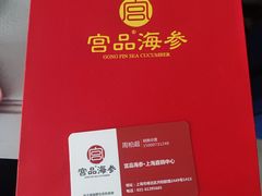 -宫品海参专卖店(静安大宁店)