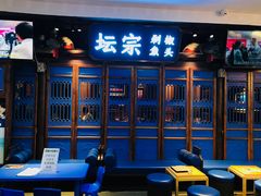 门面-坛宗剁椒鱼头(河西王府井店)