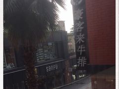 -豪客来牛排(重庆大学城熙街店)
