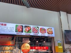 -南沙辉记烧鸡·荔枝木炭火吊烧(旧镇店)