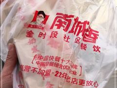 -南城香·饭香串香馄饨香(青年路店)