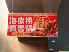 -海底捞火锅(茂业店)