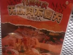 -烧肉达人•炭火烧肉(新天地店)