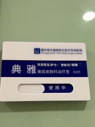-重庆联合丽格美容医院