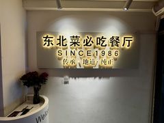-红东阁东北菜烤肉酒馆(CROSS万象汇店)