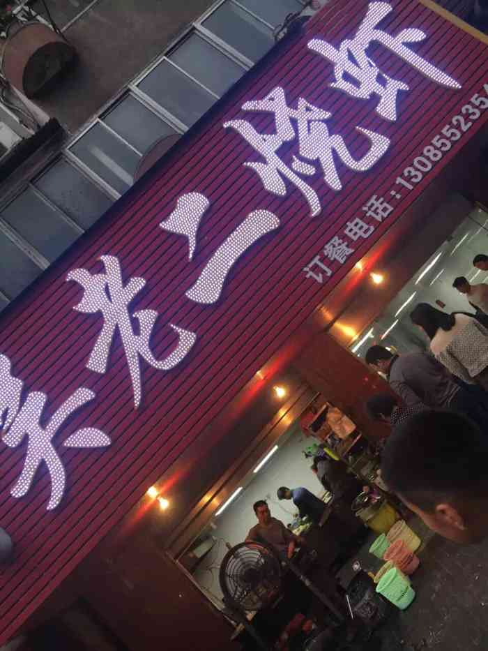 吴老二烧虾(二分店)