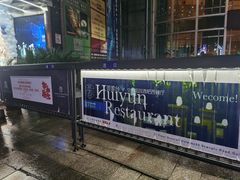 -贵山和泰酒店(大十字喷水池店)