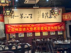 -吴门人家·苏宴宫廷菜(拙政园店)