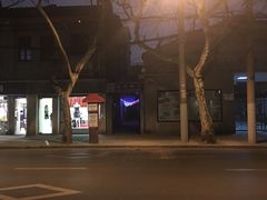 -永兴餐厅(复兴中路店)