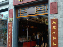 商家-前门大街