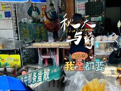 -传说中那条蛋散