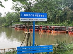 -江门古劳水乡旅游区