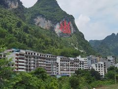 -长寿村