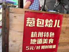 -葱包桧
