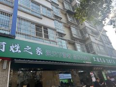 -王菊美食街·王菊面馆(总店)