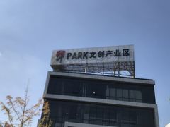 -米谷产业园
