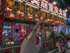 -赵美丽重庆火锅(西安直营总店)