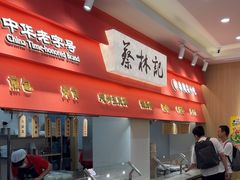 -蔡林记(珞狮南路店)