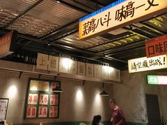 -恰八斗·猛火长沙菜(国贸店)