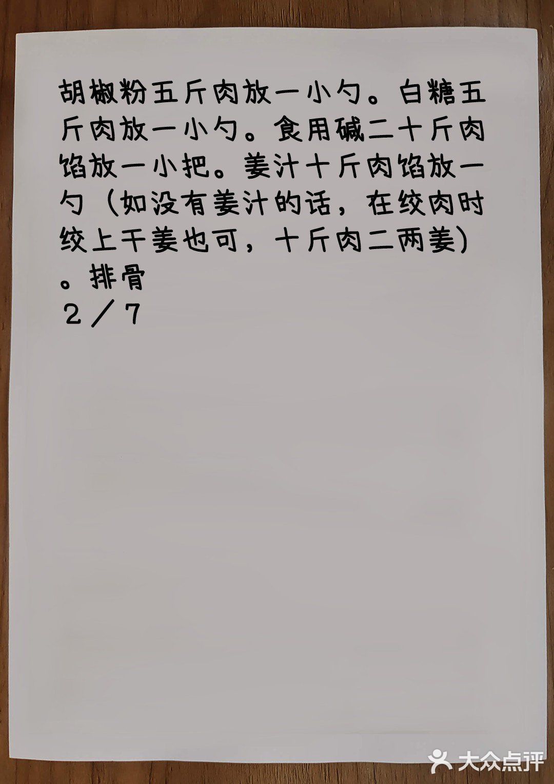 鲜肉馄饨万能肉馅核心配比
