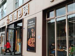 门面-陶德砂锅(营门口店)