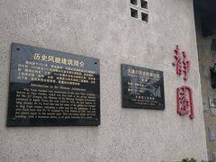 -静园(和平区)