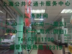 服务时间-上海公共交通卡服务中心(九江路营业部)