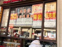 -五芳齋(云南南路店)