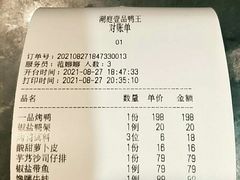 -湖庭壹品鸭王·传统北京烤鸭·别墅私房菜·庭院宵夜(江宁店)