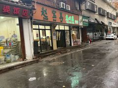 -赵宝美煎包店