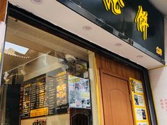 门面-味正点车轮饼可丽饼(南禅寺店)