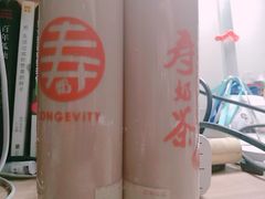 -寿奶茶·鲜奶与茶(合生汇购物中心店)