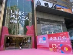 -天河领展广场