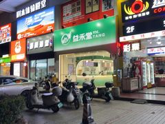 -益禾堂(海大店)