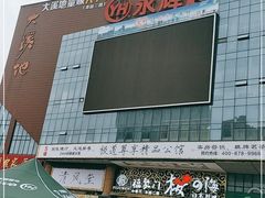 -大溪地量贩KTV(合肥1912店)