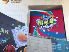 -盒马X会员店(王府井奥莱UP TOWN店)