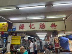 -源记肠粉(华贵路店)