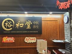 -裕和堂中医推拿艾灸(太古汇臻品店)