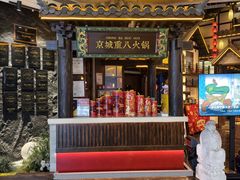 -重八牛府之小有名气(大望路店)