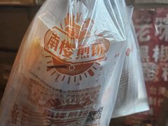 -南楼煎饼(南楼总店)