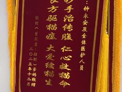 -宠颐生宠物医院外科·内科·皮肤科·影像科(石龙店)