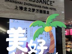 门面-龙之梦万丽酒店青餐厅