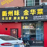 爸妈在金华吃了好多次的饭馆🍚真的太下饭！！
