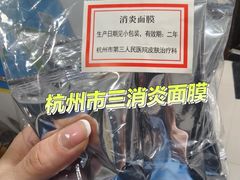-杭州市第三人民医院