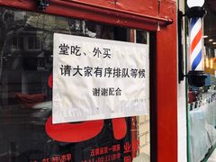 门面-老地方面馆(思南路店)
