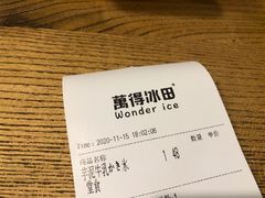-WONDER ICE 萬得冰田(建設路总店)