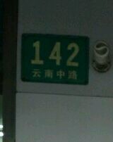 -舒蔡记生煎菜饭(云南中路店)