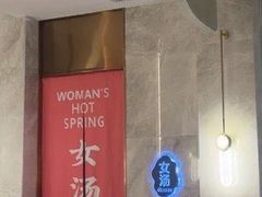 -尚荟汤泉生活馆